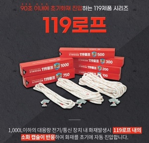 119로프